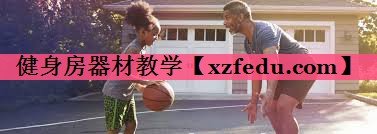 健身房器材教学